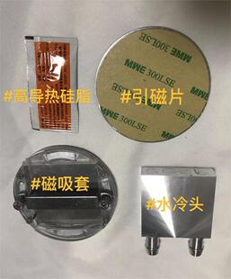 强磁吸水冷头半导体制冷散热器配件外框手机平板DIY紫铜铝导热