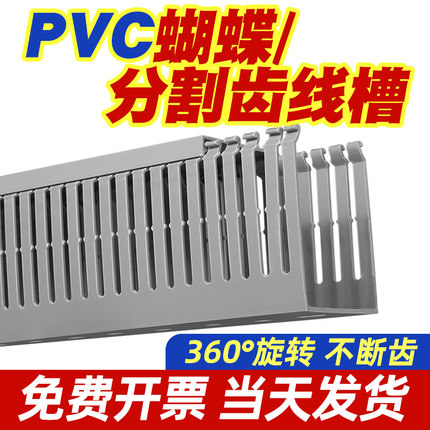 PVC塑料分割齿阻燃线槽分隔式阻隔式蝴蝶齿布线槽配电线电柜线槽