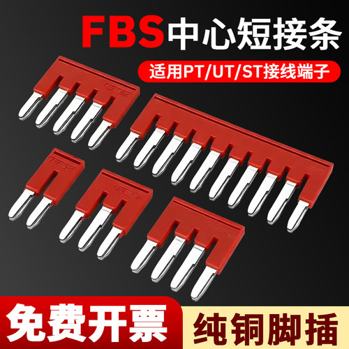FBS10-2/3/4/5/6/8/10位连接片插拔式桥接件ST/PT接线端子连接件