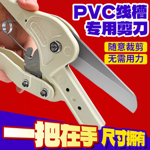 PVC线槽专用剪刀电线配电柜走线槽剪子刀片WT-1多功能线槽切断器