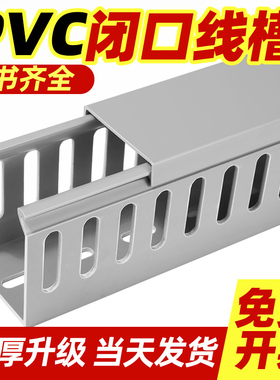 PVC闭口线槽高2530/40/50/6080封口方型灰色塑料配电柜阻燃连齿型