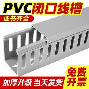 6080封口方型灰色塑料配电柜阻燃连齿型 PVC闭口线槽高2530