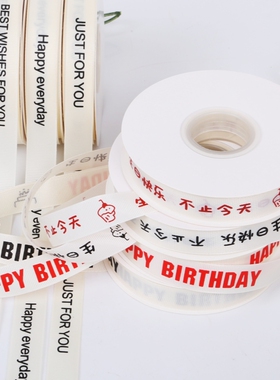 米白罗纹祝福语丝带生日蛋糕盒礼品礼物打包绑绳鲜花包装材料缎带