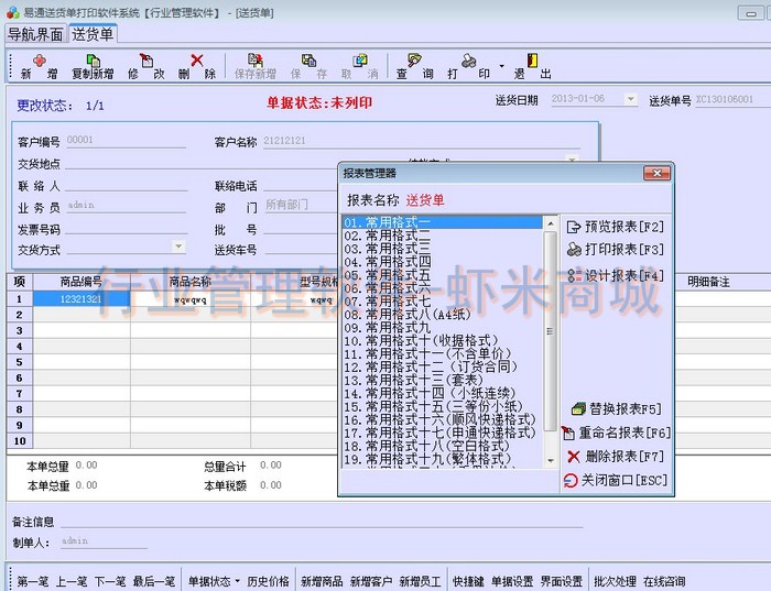 收据票据出货送货快递单打印软件即输即打单机注册USB加密锁版