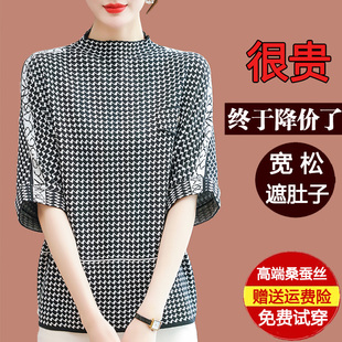 2025新款春夏桑蚕丝千鸟格t恤女宽松大码中袖妈妈上衣针织小衫薄