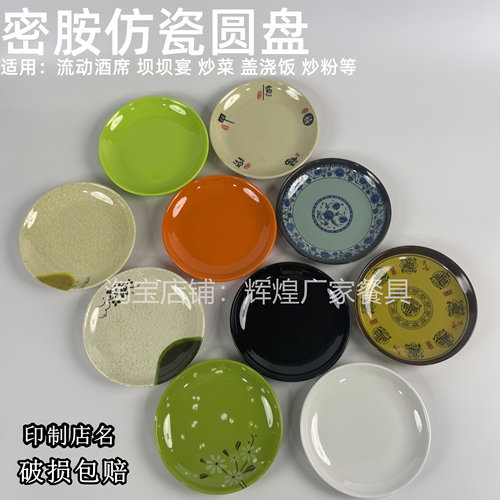 仿瓷密胺浅盘卧盘圆盘炒菜盘子盖浇饭盘碟子自助餐餐饮店清仓炒面