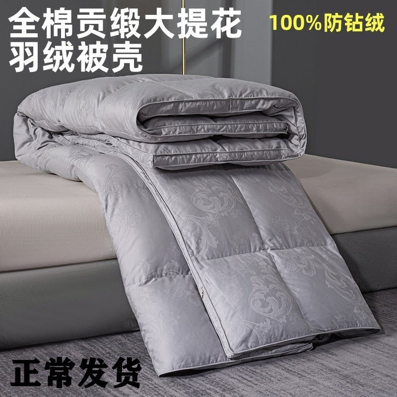 全棉贡缎大提花双层羽绒被套壳 半成品自充绒防钻绒高密内胆被芯