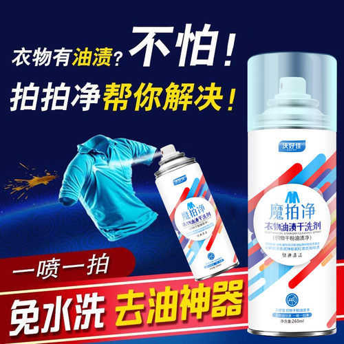 衣物油渍干洗剂官方正品魔拍净羽绒服清洁干粉去油污舰旗店