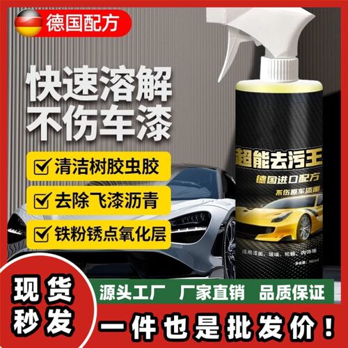 SRVH超能去污王车用快速溶解不伤车漆树胶虫胶鸟屎虫尸深层去除剂