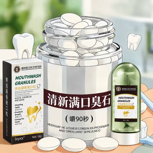 【德国专研】漱口粒牙石去除溶解爽齿凝香洁牙牙垢牙黄牙渍清洁口