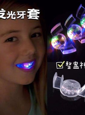 bbh同款网红闪光牙套会发光的边伯贤hiphop装led嘻哈护齿蹦迪装饰