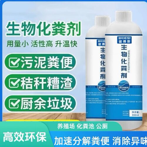 彼得斯生物化粪剂化粪池溶解剂旱厕养殖场下水管道地漏防堵疏通剂