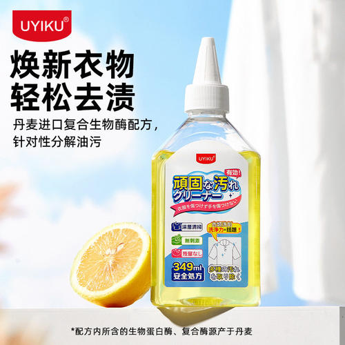 UYIKU衣物去渍王 去油王衣服去污渍去黄多用途织物清洁剂清洗神器