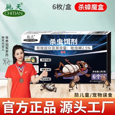 杀虫饵剂蟑螂药官方柠檬吡虫啉蚂蚁灭家用室内无毒胶饵舰旗店