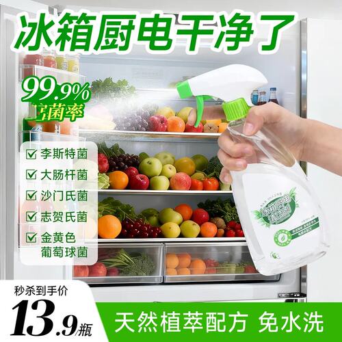 冰箱厨电清洁剂灵电解水除菌佳除味喷雾卫去污渍多功能冰箱清洁剂