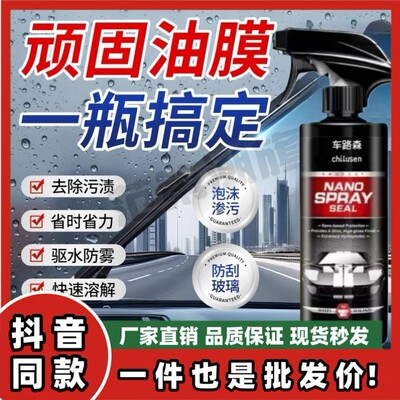 车路森油膜清洁剂汽车玻璃重度油膜镀膜清洁剂强效去污官方正品