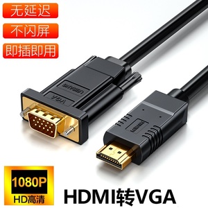 hdmi转vga连接线笔记本台式电脑主机连接显示器投影仪高清转换器