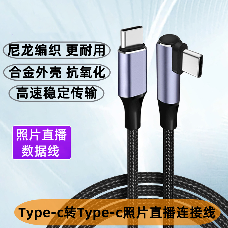 适用于索尼A7M3 A7M4 r5佳能R8 R62相机接苹果华为手机照片直播线