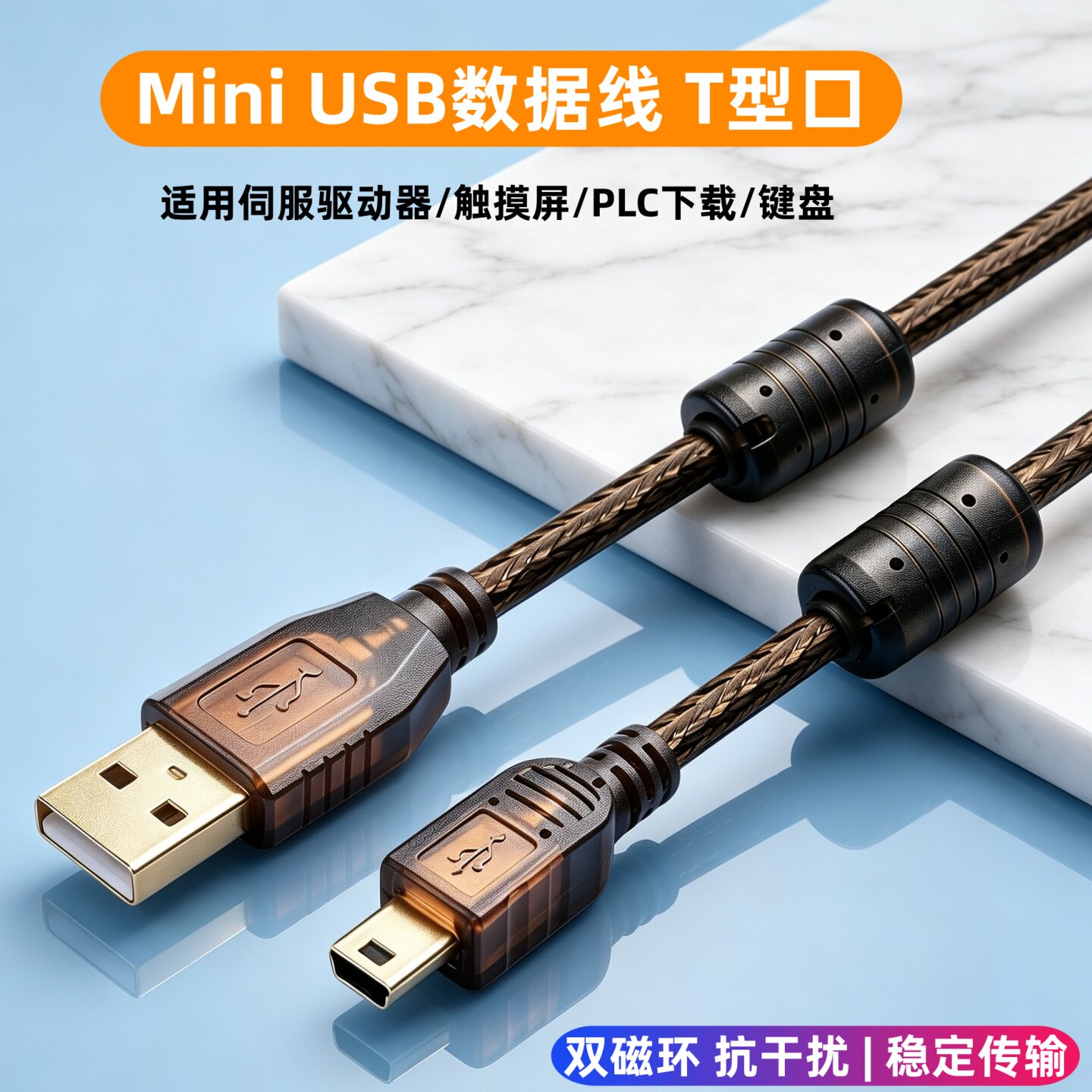 伺服驱动器下载miniUSB数据线