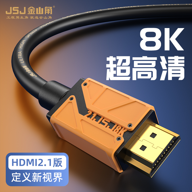 hdmi2.1高清线8k电脑显示器视频连接线电视机顶盒投影仪屏线4K60P