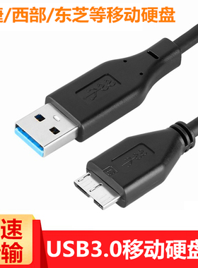 适用WD西部数据 移动硬盘USB3.0数据线连接三星日立希捷东芝NOTE3