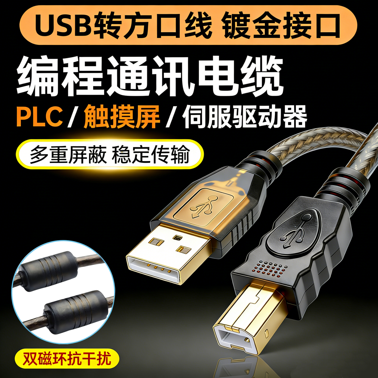 适用台达松下信捷plc编程数据线usb方口显控昆仑通态触摸屏下载线