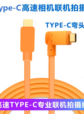 Typec联机拍摄线适用索尼a7M4 a7m3 a7r4微单反佳能EOSRP/R5/R62