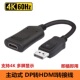 DP转HDMI转接线器电脑DisplayPort转高清主动式 组多屏拼接3屏6屏