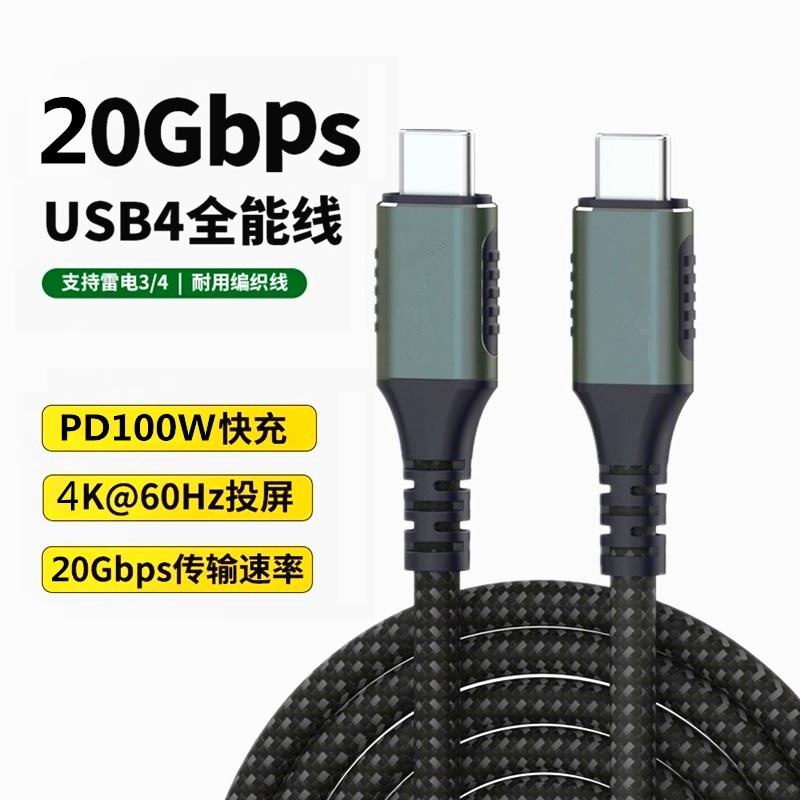 雷电4全功能type-c数据线pd100w240快充40Gb高清视频线苹果15手机