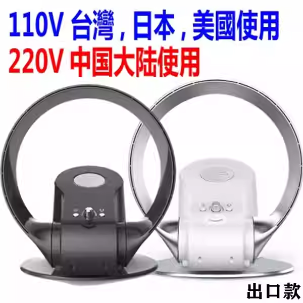 110v英式无叶风扇家用台式壁挂式壁扇摇控空气循环扇小家电电风扇