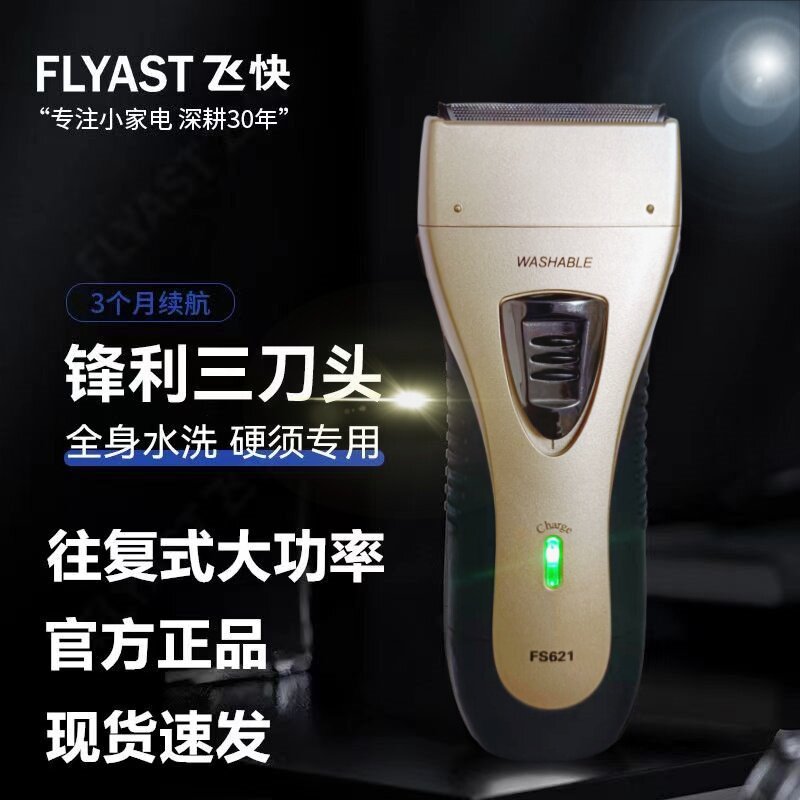 新款往复式剃须刀男士电动剃胡刀F621 620正品充电式大功率刮胡刀