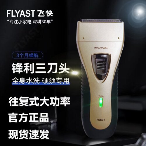新款往复式剃须刀男士电动剃胡刀F621 620正品充电式大功率刮胡刀