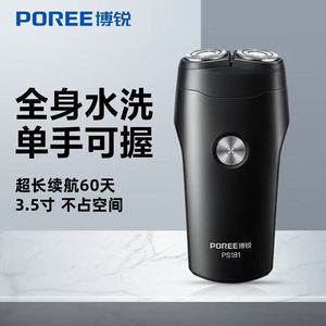 博锐剃须刀PS181男士电动刮胡刀旅行 电动剃须刀充电智能剃胡子刀