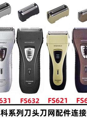 飞科剃须刀往复式刮胡刀FS632 619 631 621 623刀头刀网刀片配件