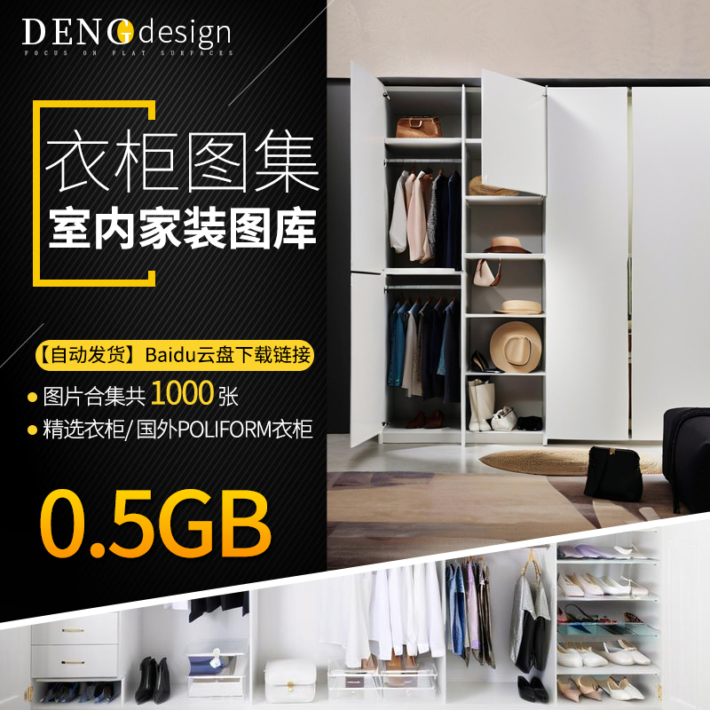 衣柜装修图集室内设计师素材