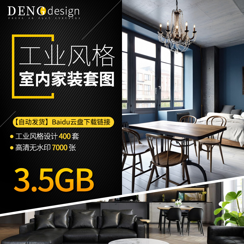 工业风格室内设计素材资料家装修参考客厅卧室软装图片集复古011