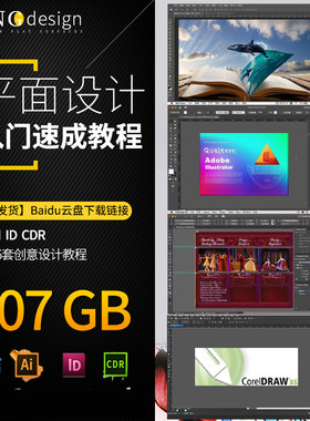 平面设计ps基础cdr教程学ai