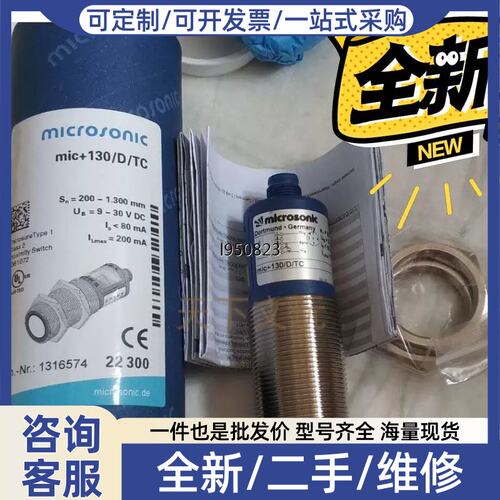 议价议价威声Microsoc感测器mic+130/D/TC德【】