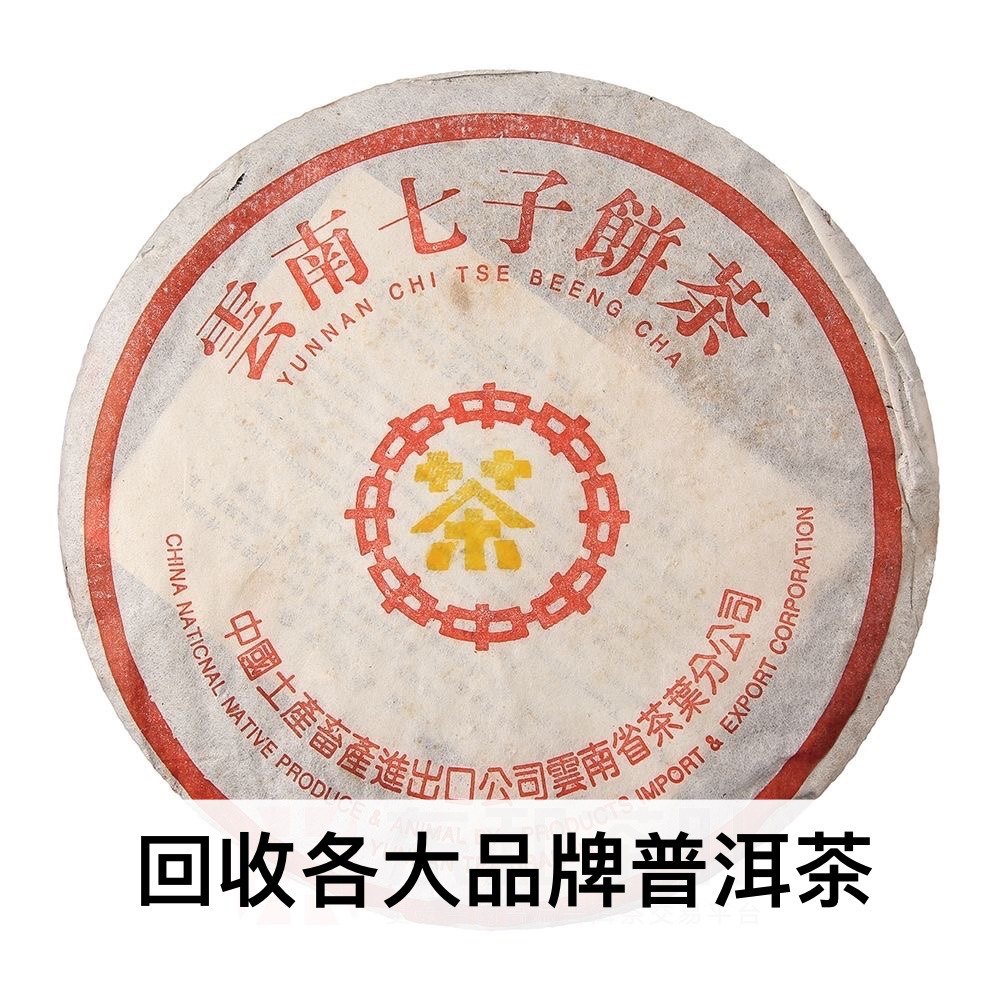 回收大益普洱茶2001年中茶黄印7502 01年云南勐海茶厂七子青饼茶