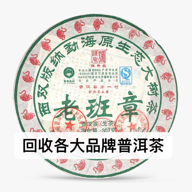 回收普洱茶2010年陈升号老班章饼茶357g10年勐海陈升茶业基地出品