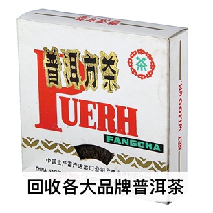 回收大益普洱茶2003年普洱方茶100克生茶03年九二方砖勐海厂