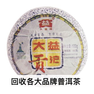 大益普洱茶2010年001大益贡沱生茶熟茶云南勐海七子饼茶长期回收