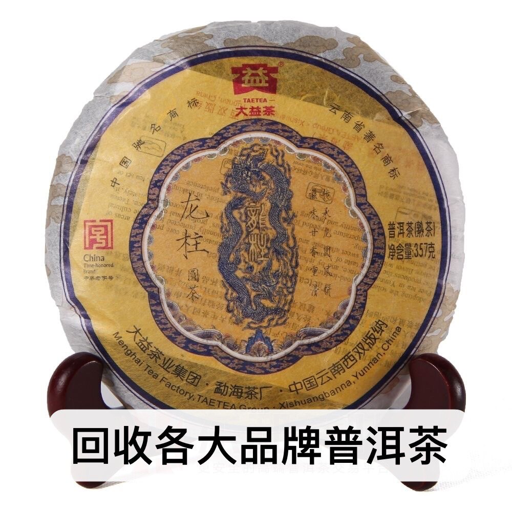 长期回收大益普洱茶2012年201大龙柱熟茶云南七子饼茶勐海茶厂