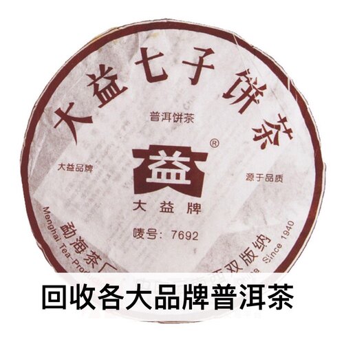 行情定价回收大益普洱茶2006年601 602 7692 熟茶 勐海茶厂饼茶