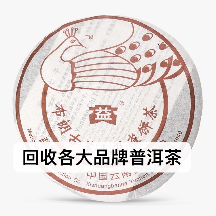 回收大益2006年601布朗古茶山孔雀200g青饼云南勐海生茶普洱茶