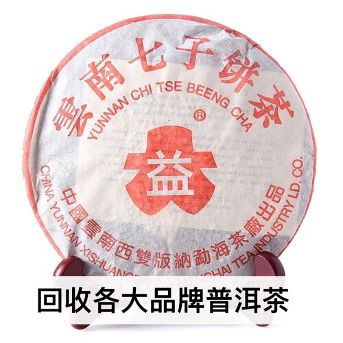 回收大益2003年红大益7262熟茶357克普洱茶云南七子饼茶勐海茶厂