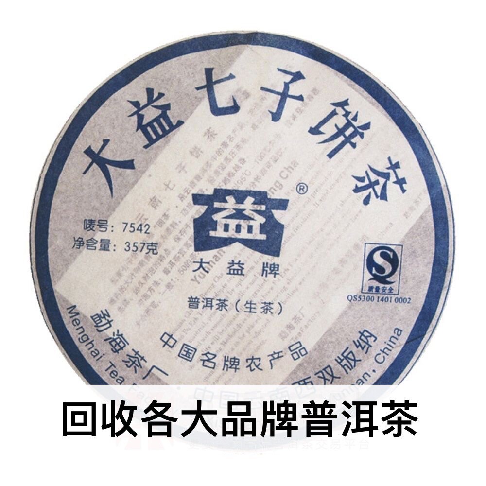 回收2007年大益普洱茶701 7542生茶357克七子饼 07年云南勐海茶厂
