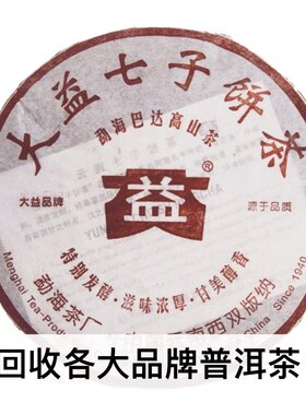 回收2006年巴达高山普饼熟茶大益普洱茶饼601批357g勐海茶厂有机