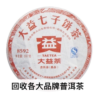回收高价 大益茶 2011年 101 8592 普洱茶 云南勐海七子饼茶
