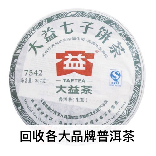 回收大益普洱茶2011年101 7742 7542生茶熟茶云南勐海七子饼出品